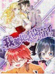 喜爱夜蒲 主题曲MV合集 海报